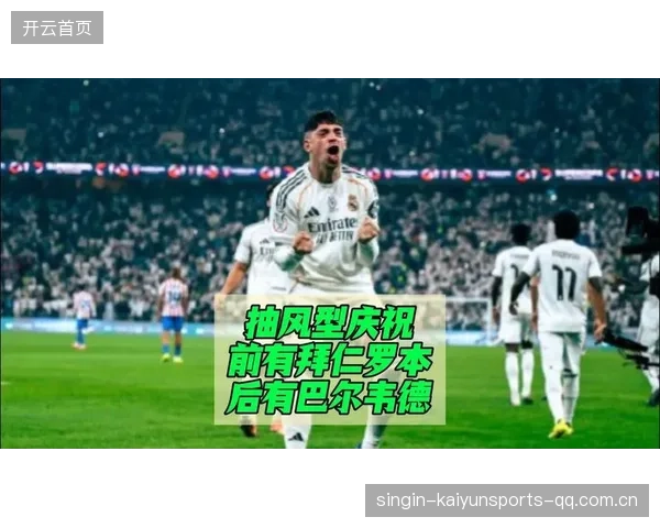 皇马巴尔韦德重炮轰射带起风声